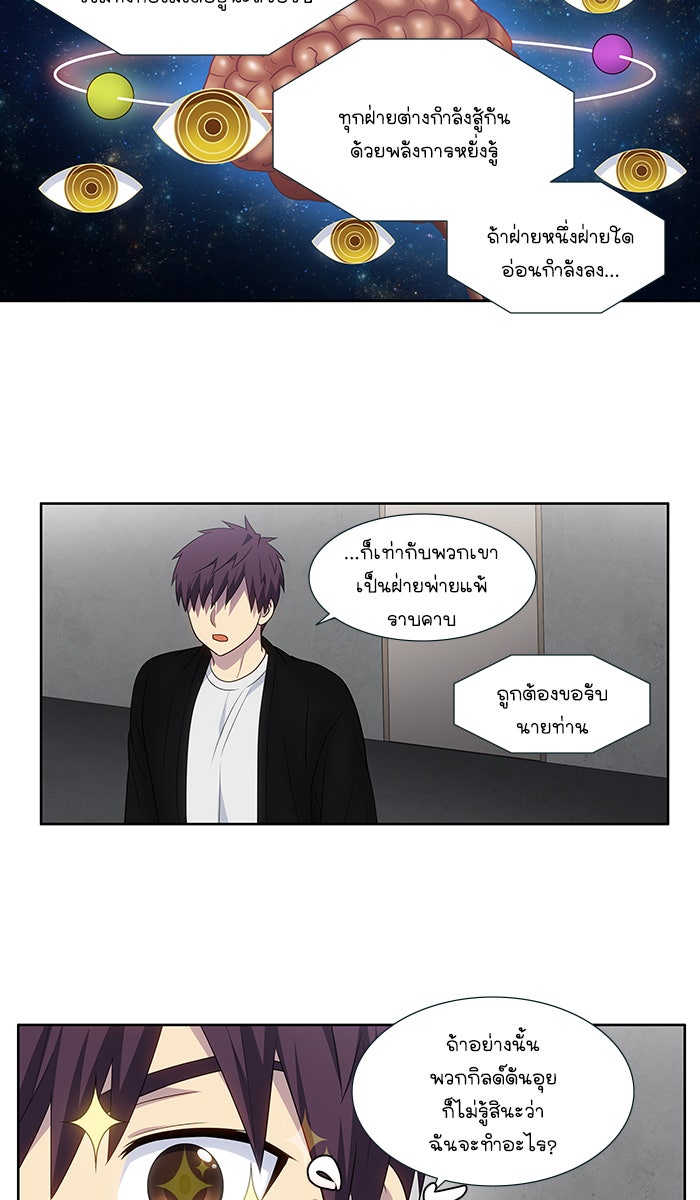 เซียนเกม นอกจอ - หน้า 5