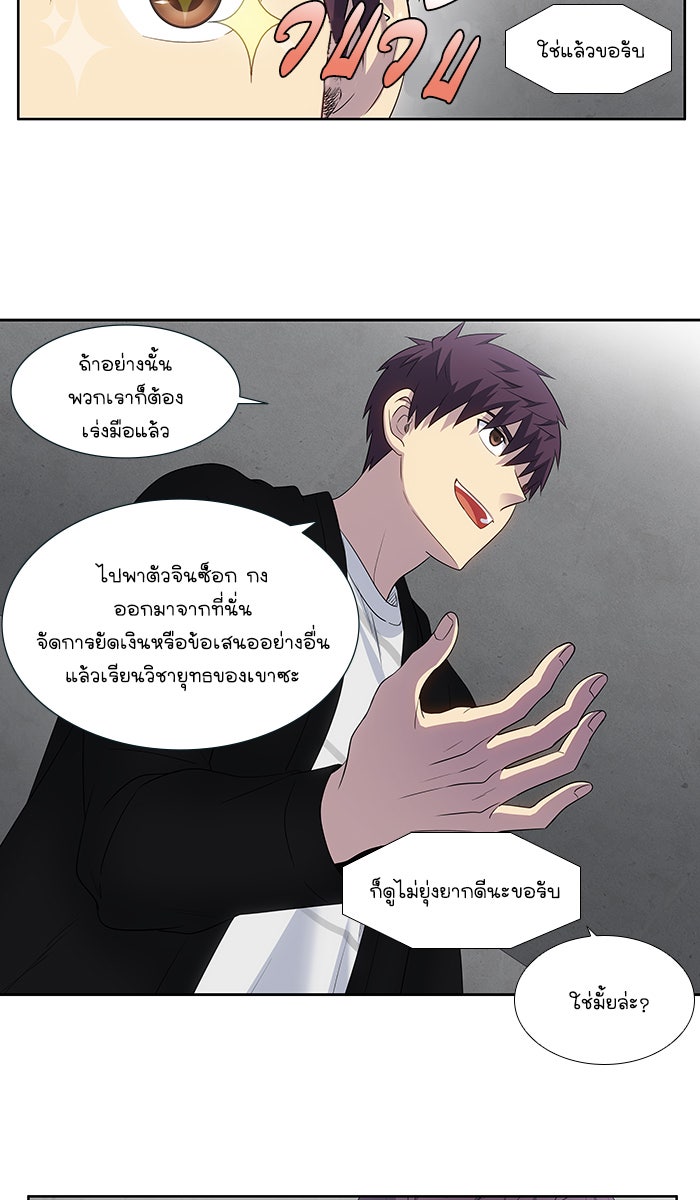 เซียนเกม นอกจอ - หน้า 6