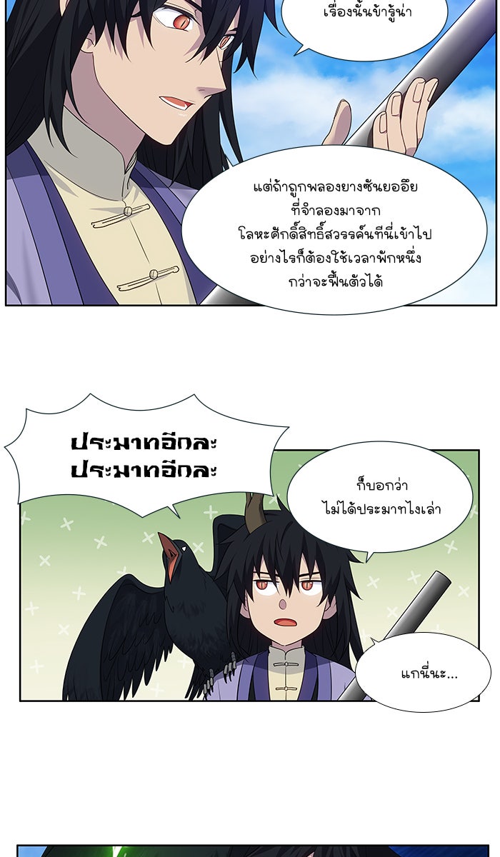 เซียนเกม นอกจอ - หน้า 12