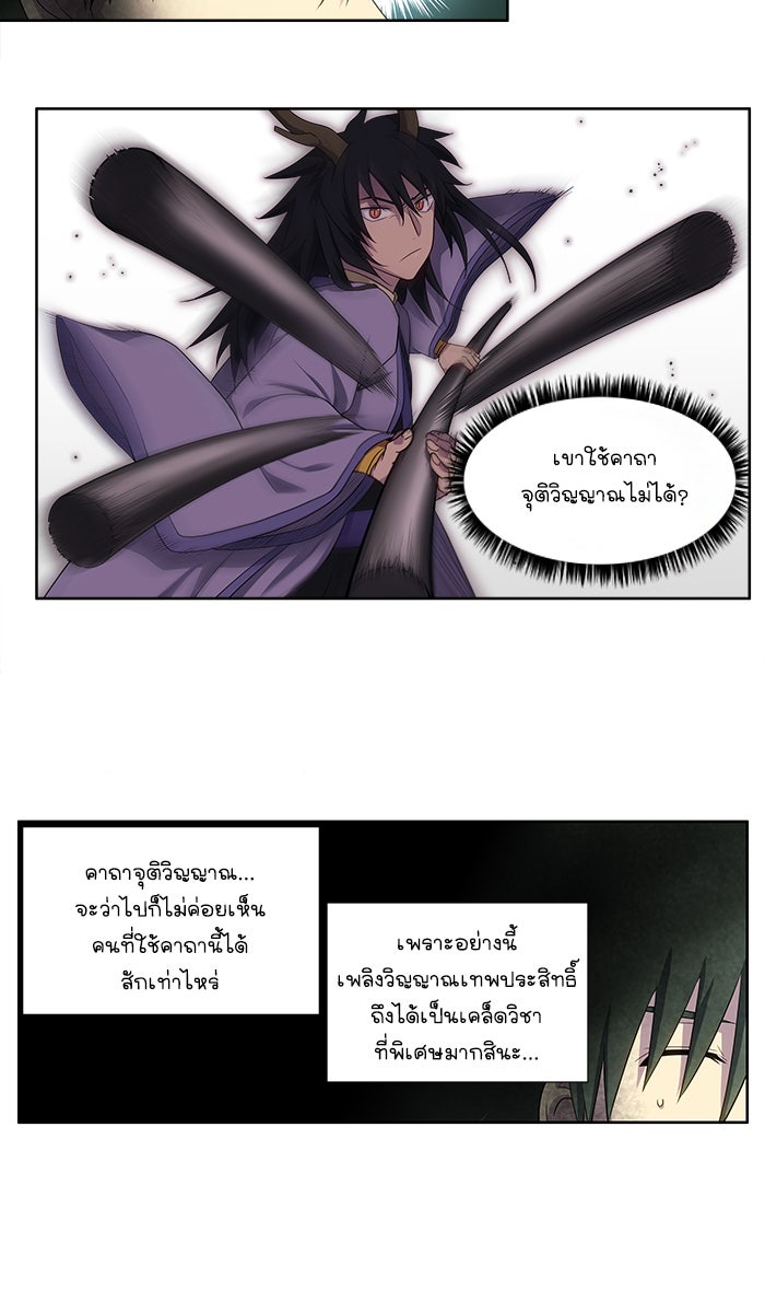 เซียนเกม นอกจอ - หน้า 24