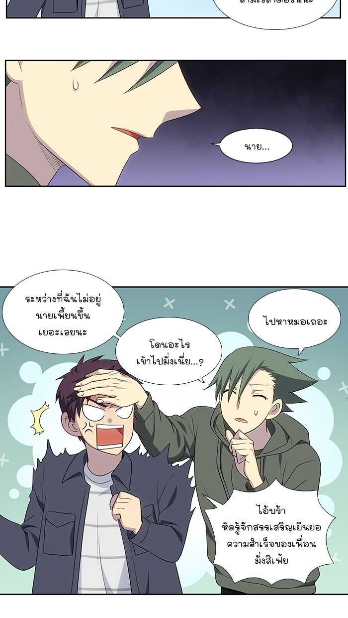 เซียนเกม นอกจอ - หน้า 16