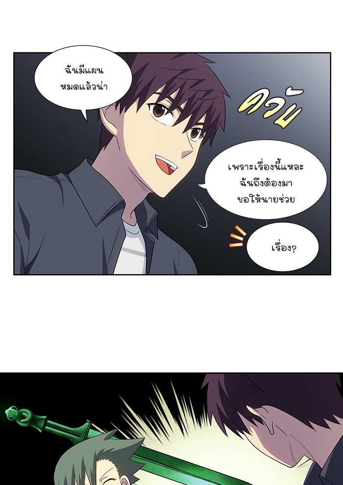 เซียนเกม นอกจอ - หน้า 25