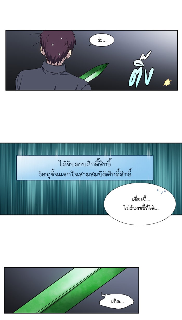 เซียนเกม นอกจอ - หน้า 13