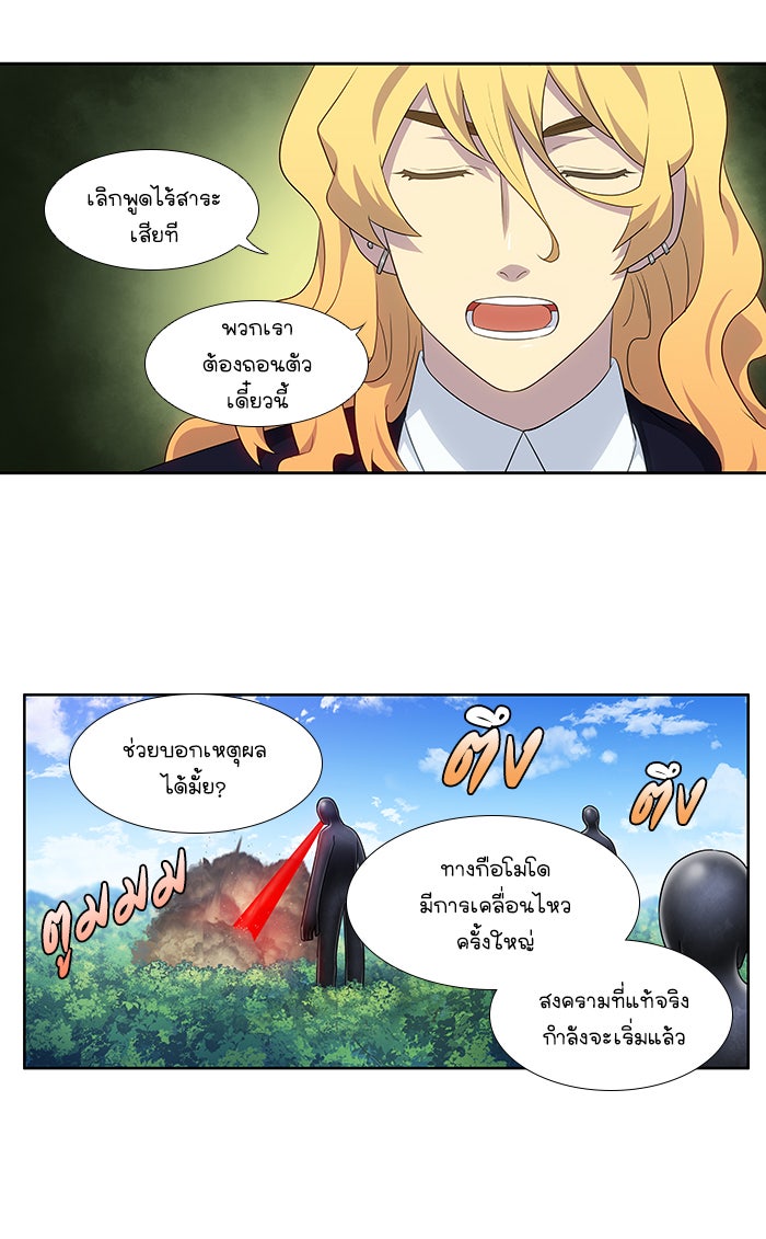 เซียนเกม นอกจอ - หน้า 25