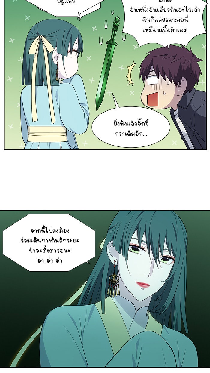 เซียนเกม นอกจอ - หน้า 11
