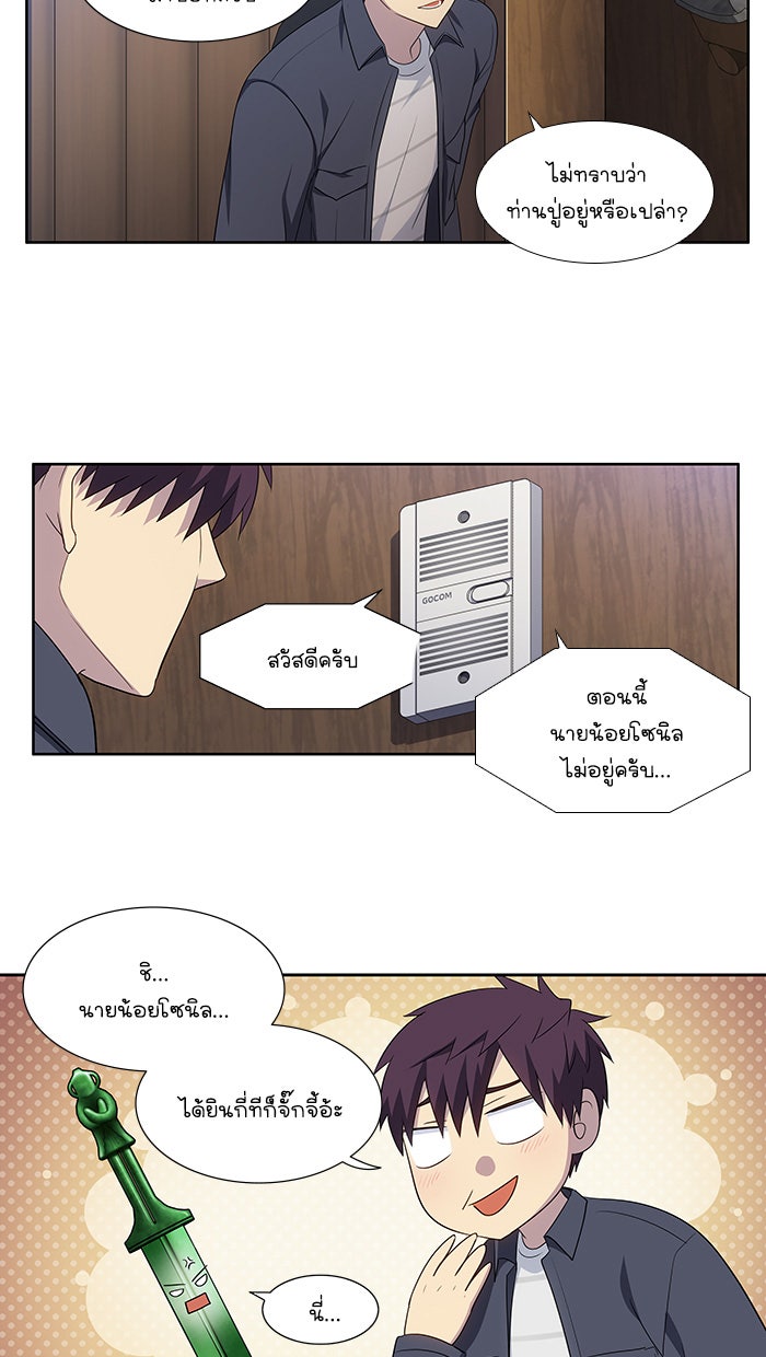 เซียนเกม นอกจอ - หน้า 17