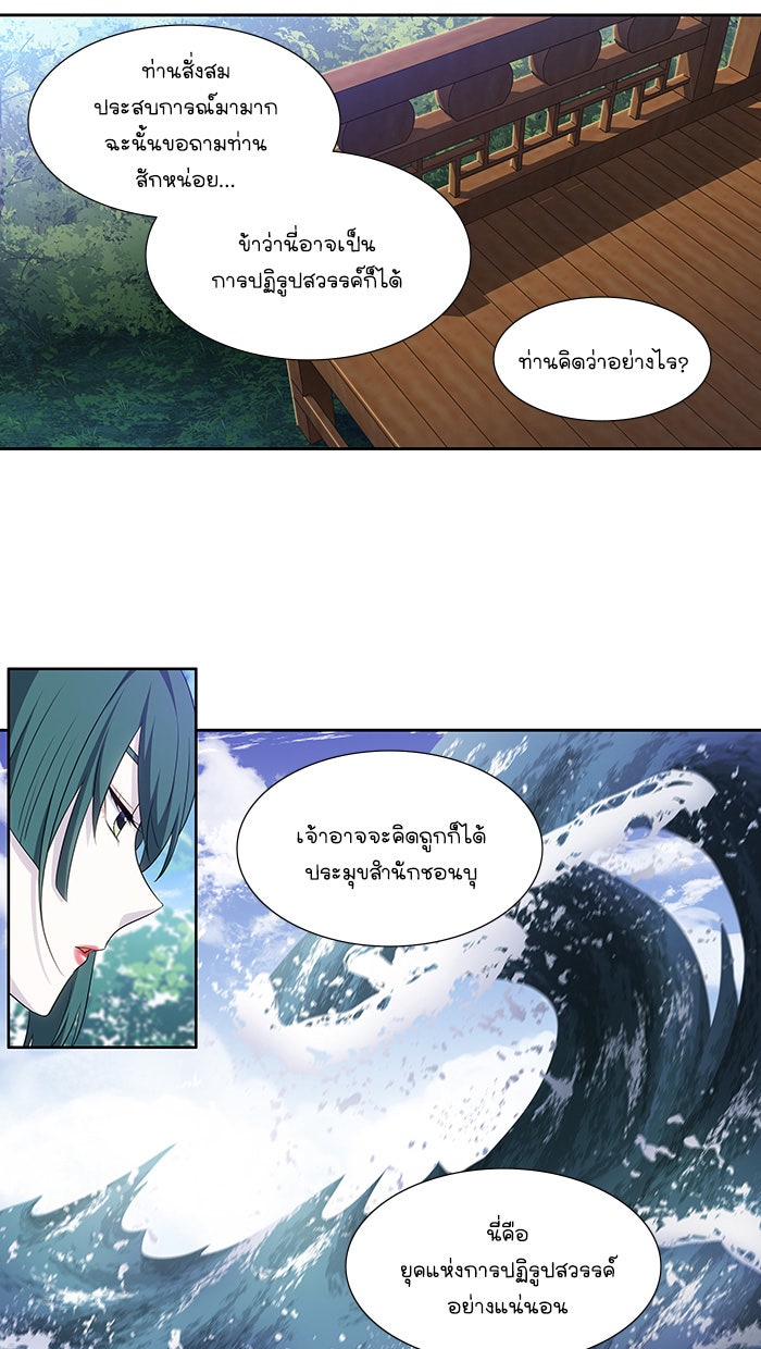 เซียนเกม นอกจอ - หน้า 25