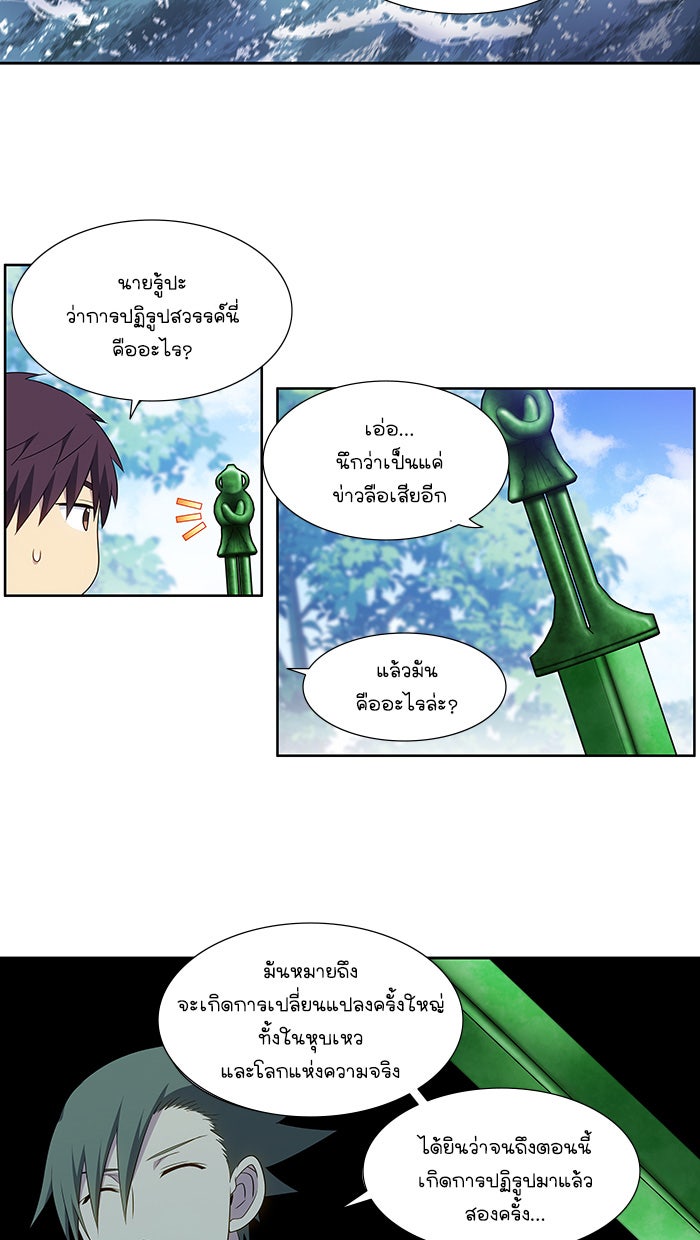 เซียนเกม นอกจอ - หน้า 26