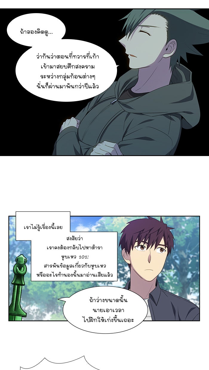 เซียนเกม นอกจอ - หน้า 28