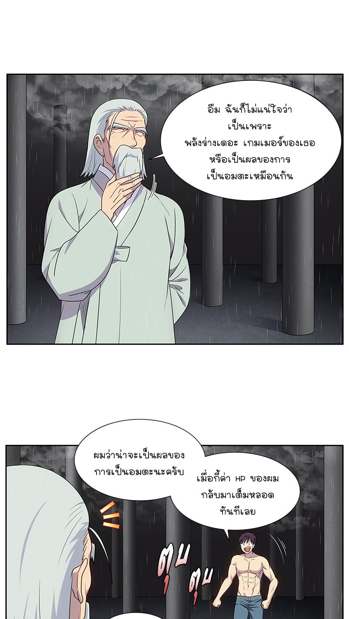 เซียนเกม นอกจอ - หน้า 14