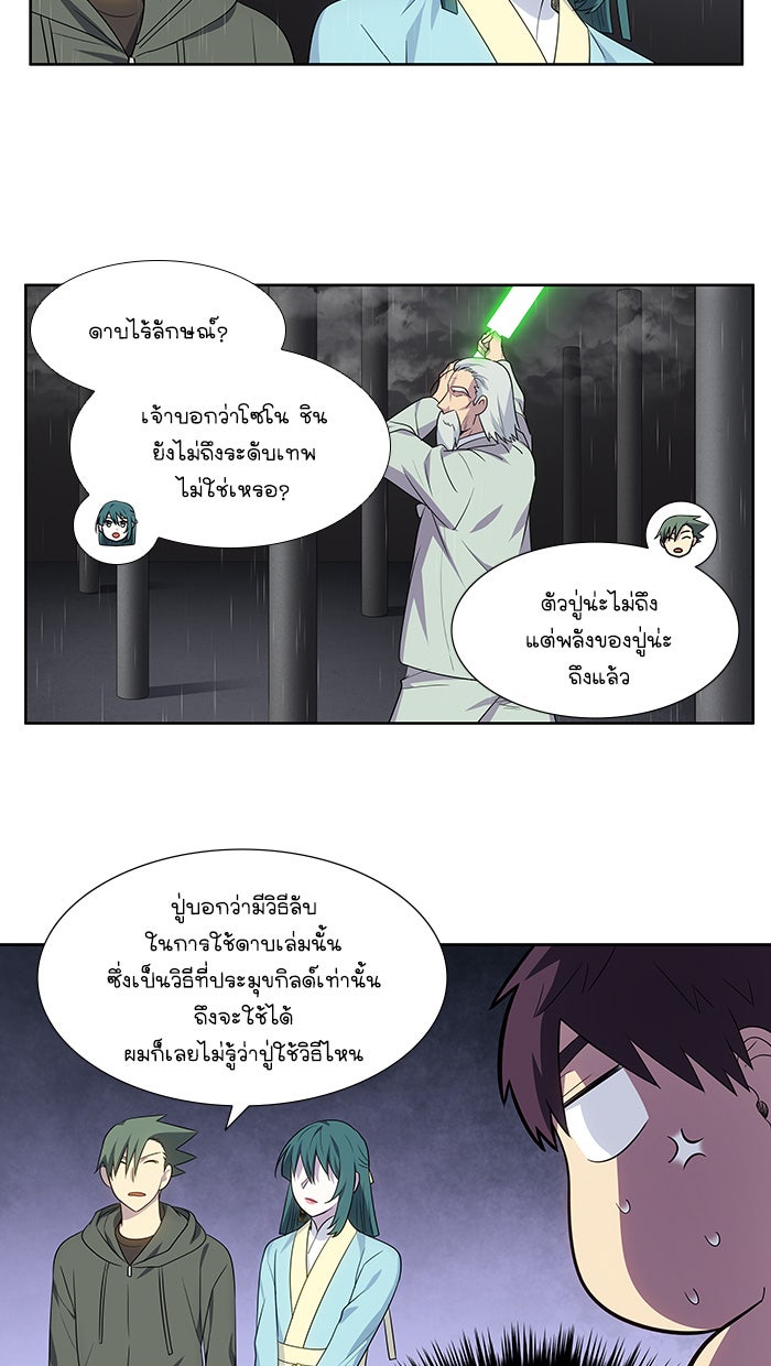 เซียนเกม นอกจอ - หน้า 17