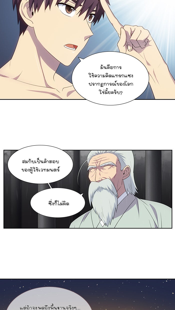 เซียนเกม นอกจอ - หน้า 12