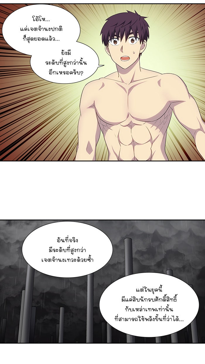 เซียนเกม นอกจอ - หน้า 15