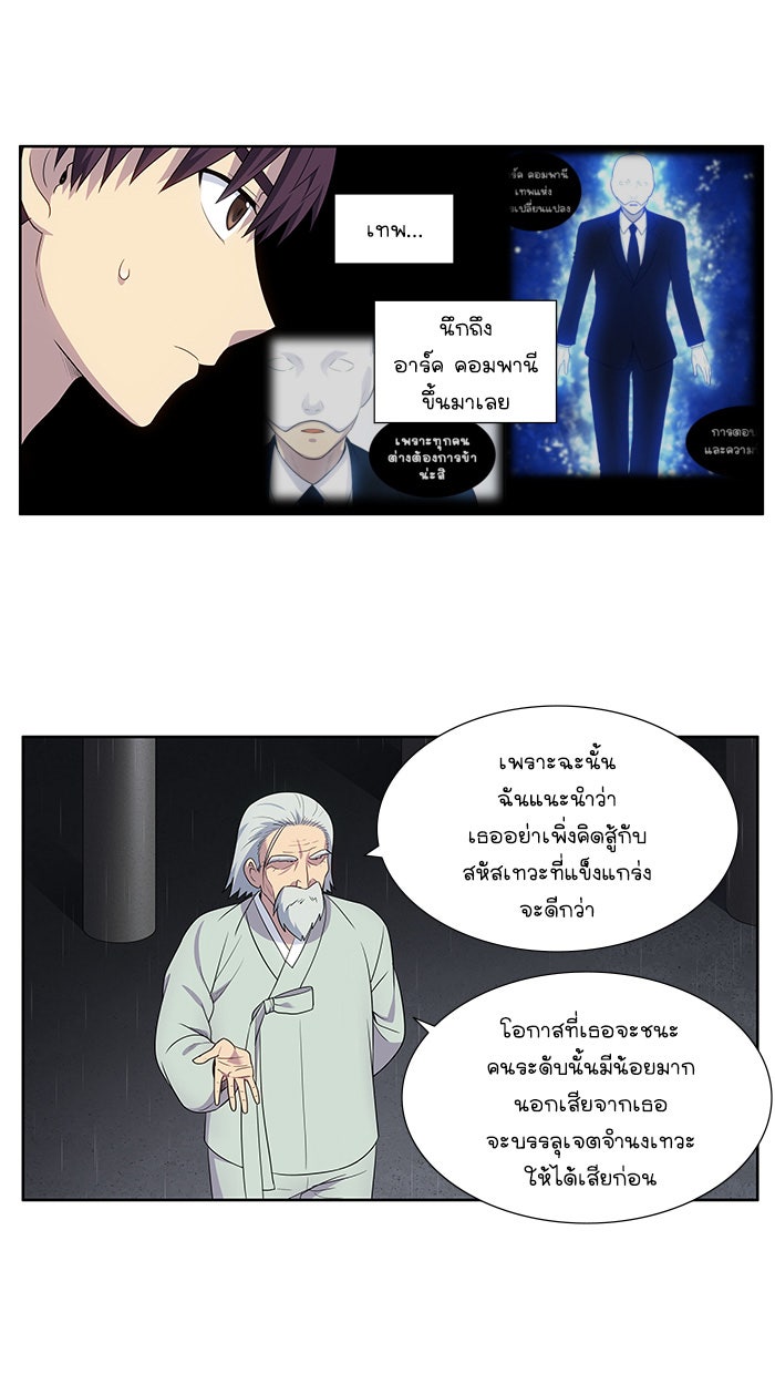 เซียนเกม นอกจอ - หน้า 16