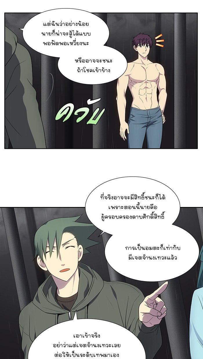 เซียนเกม นอกจอ - หน้า 17