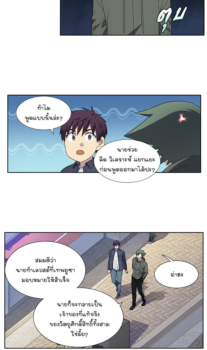 เซียนเกม นอกจอ - หน้า 23