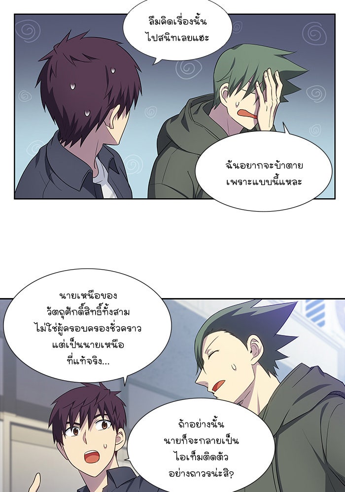 เซียนเกม นอกจอ - หน้า 25