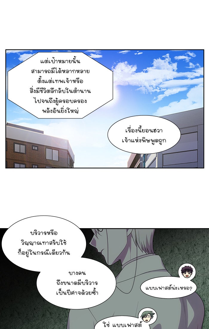 เซียนเกม นอกจอ - หน้า 27
