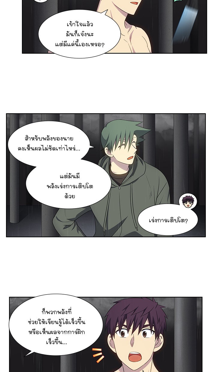 เซียนเกม นอกจอ - หน้า 5