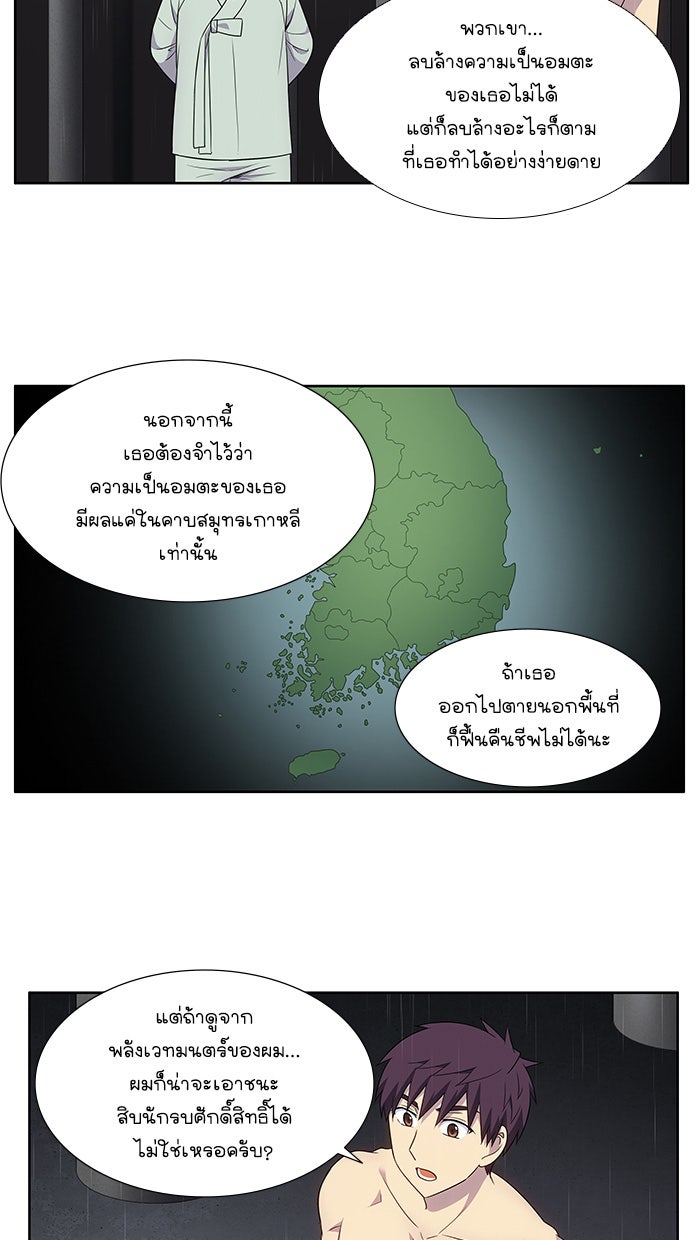 เซียนเกม นอกจอ - หน้า 8