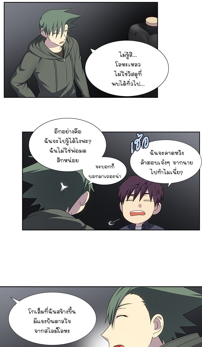เซียนเกม นอกจอ - หน้า 18