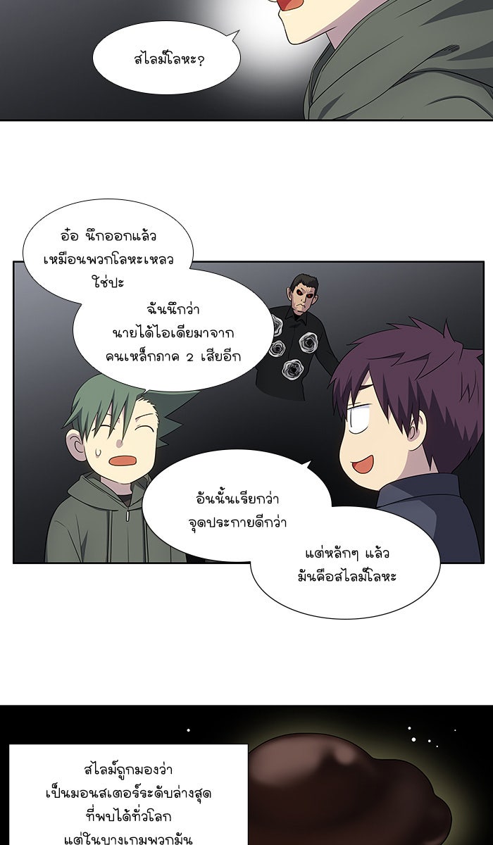เซียนเกม นอกจอ - หน้า 19