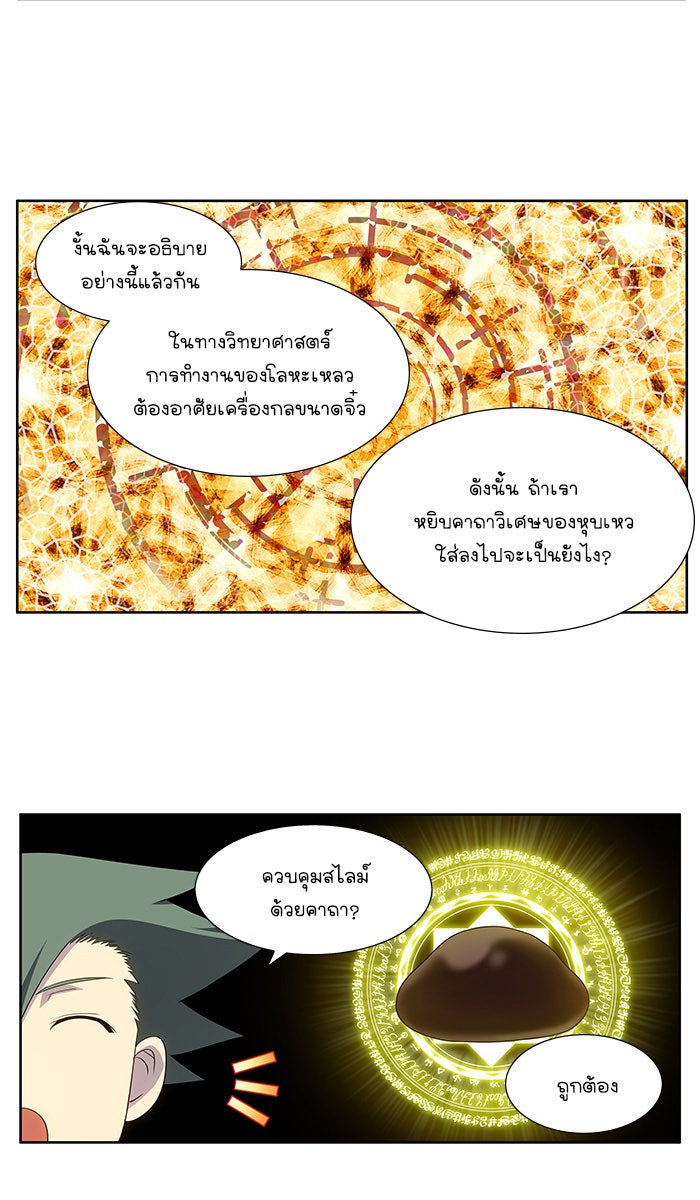 เซียนเกม นอกจอ - หน้า 21