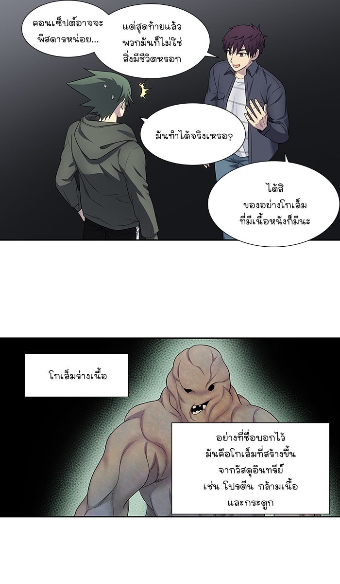 เซียนเกม นอกจอ - หน้า 25