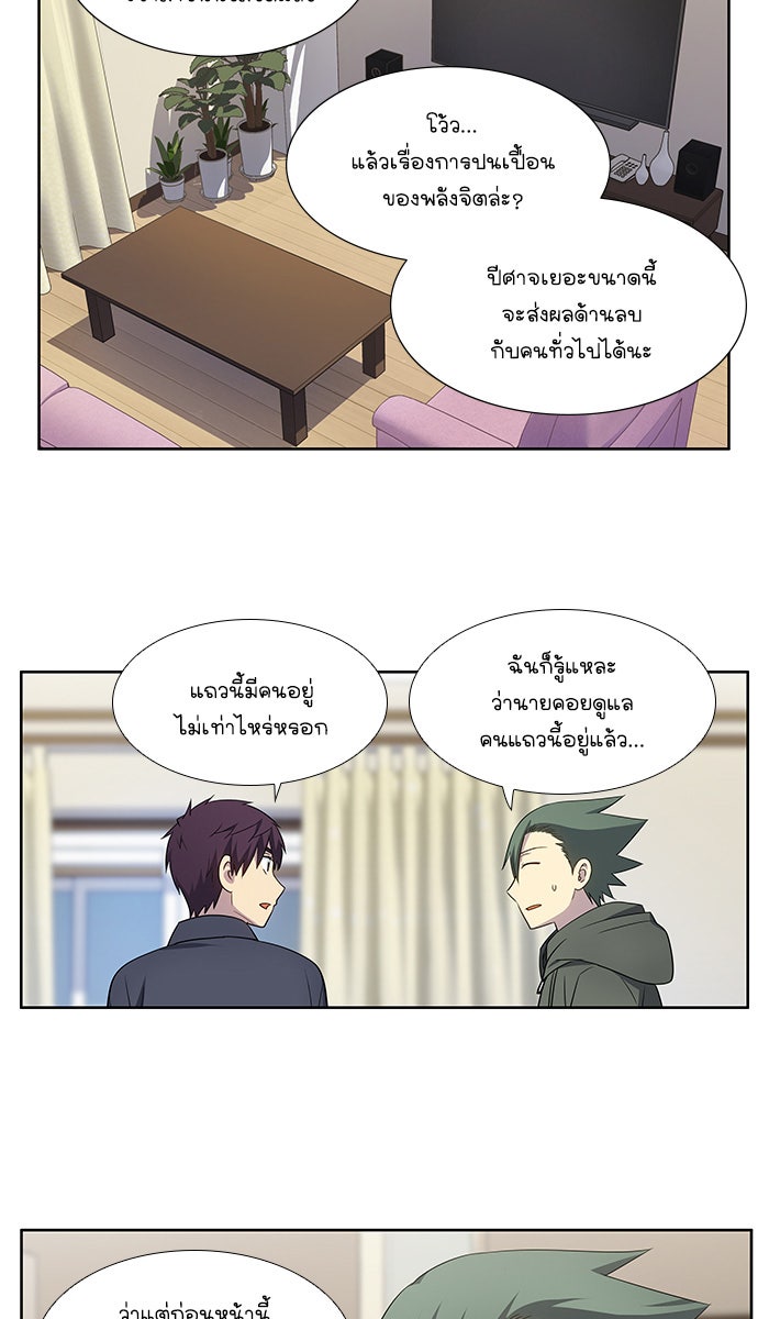 เซียนเกม นอกจอ - หน้า 4