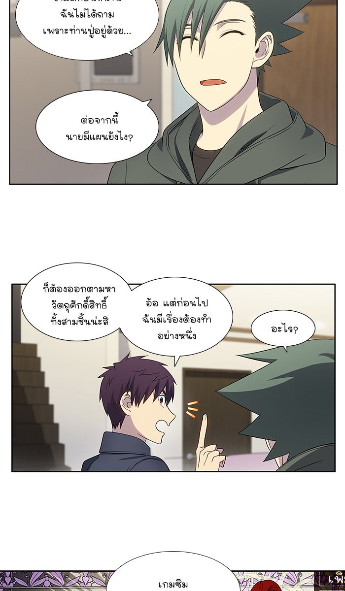 เซียนเกม นอกจอ - หน้า 5