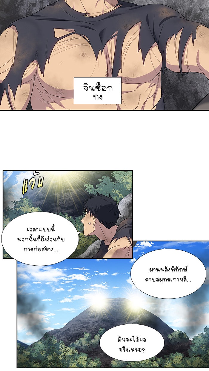 เซียนเกม นอกจอ - หน้า 14