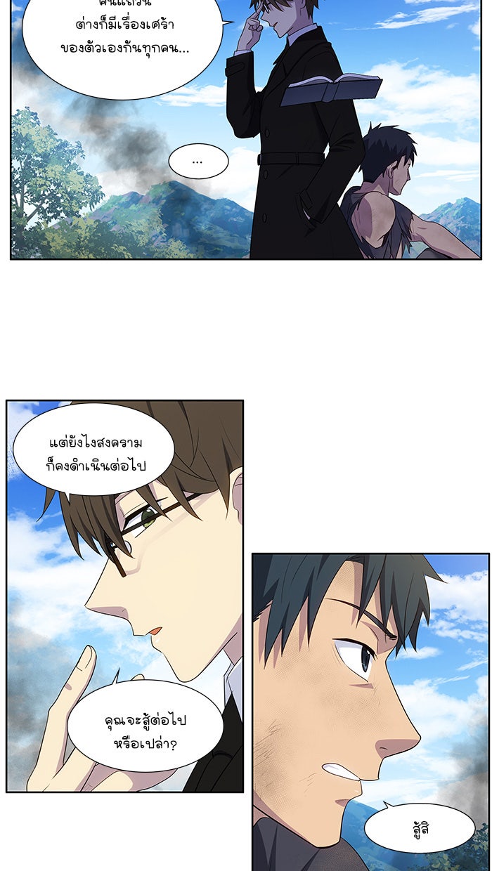 เซียนเกม นอกจอ - หน้า 19