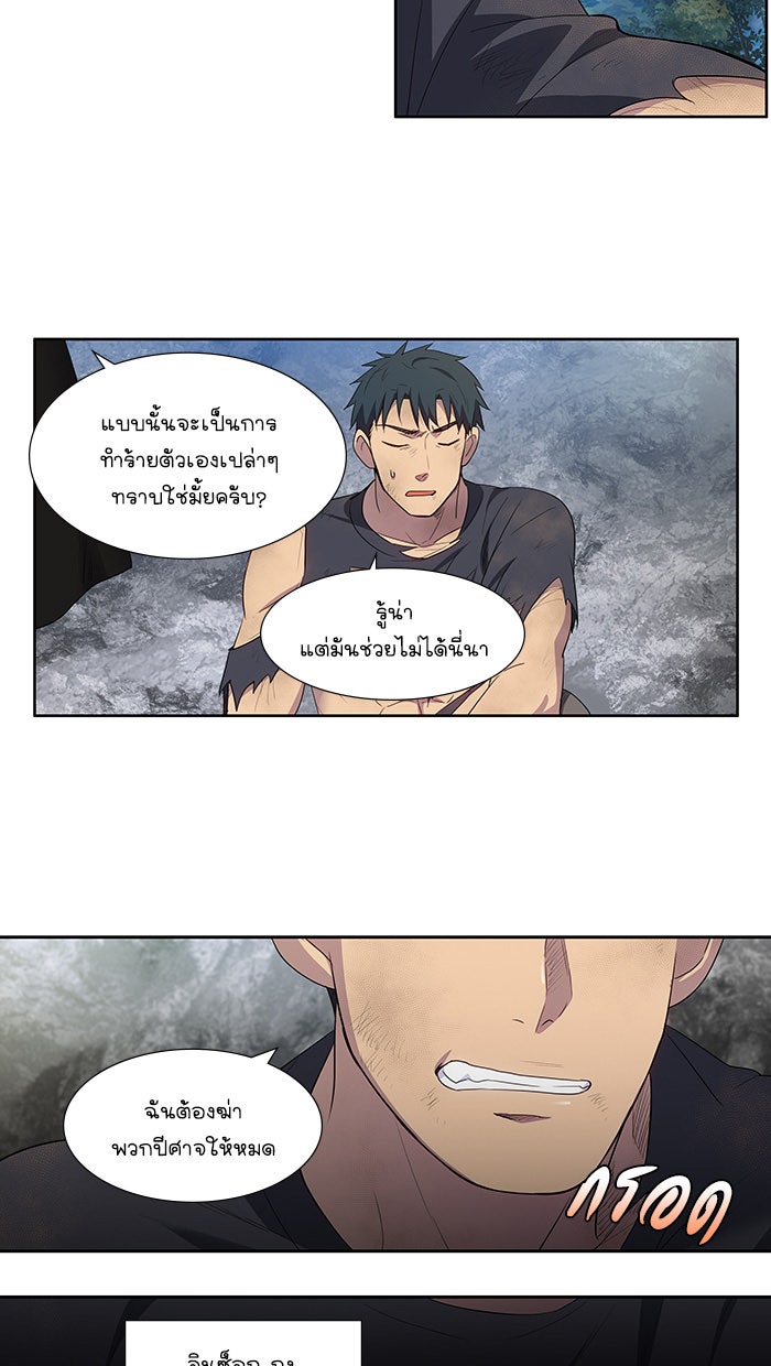 เซียนเกม นอกจอ - หน้า 20