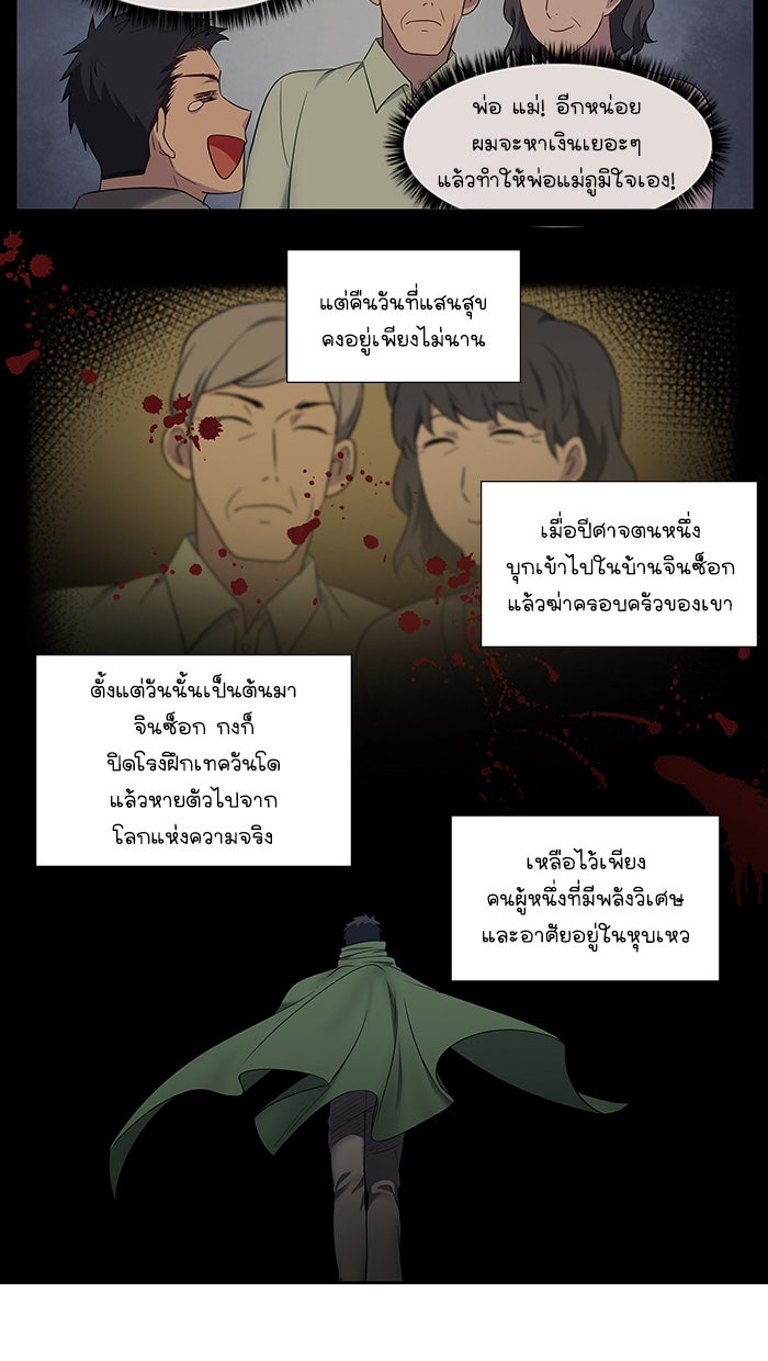 เซียนเกม นอกจอ - หน้า 22