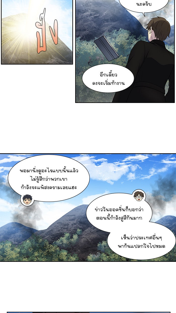 เซียนเกม นอกจอ - หน้า 25