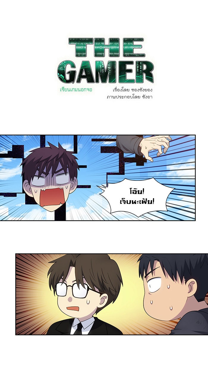 เซียนเกม นอกจอ - หน้า 1