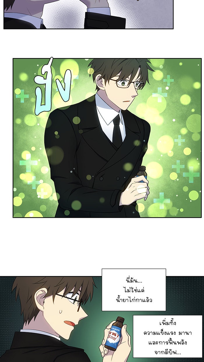 เซียนเกม นอกจอ - หน้า 16