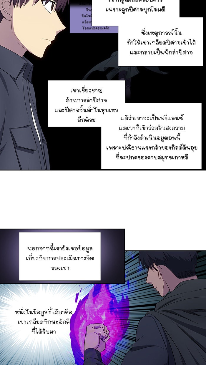 เซียนเกม นอกจอ - หน้า 21