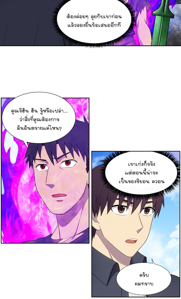 เซียนเกม นอกจอ - หน้า 23