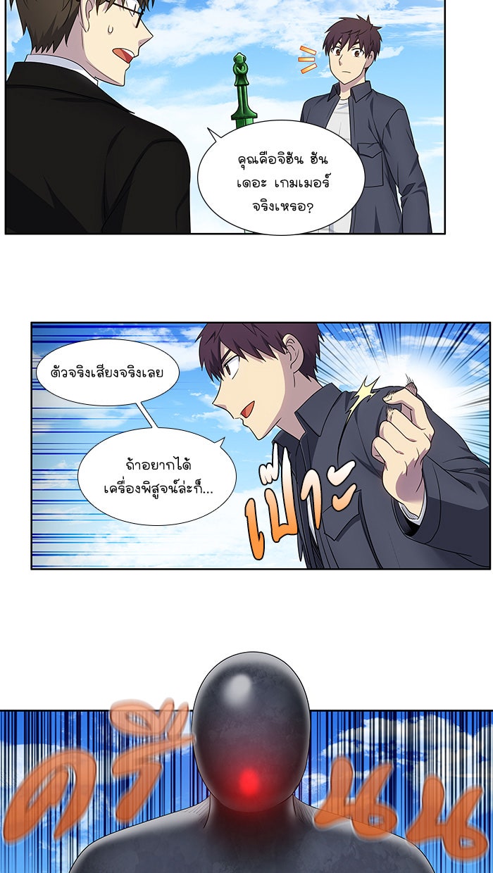 เซียนเกม นอกจอ - หน้า 9