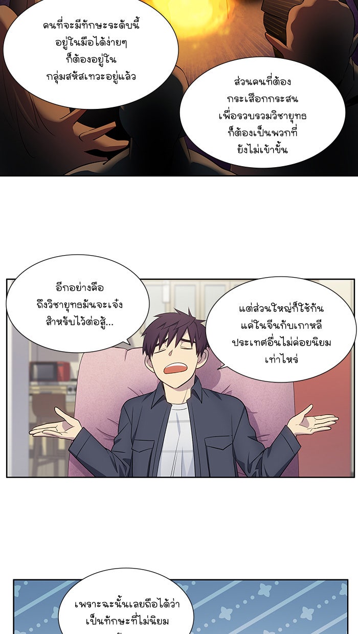 เซียนเกม นอกจอ - หน้า 12