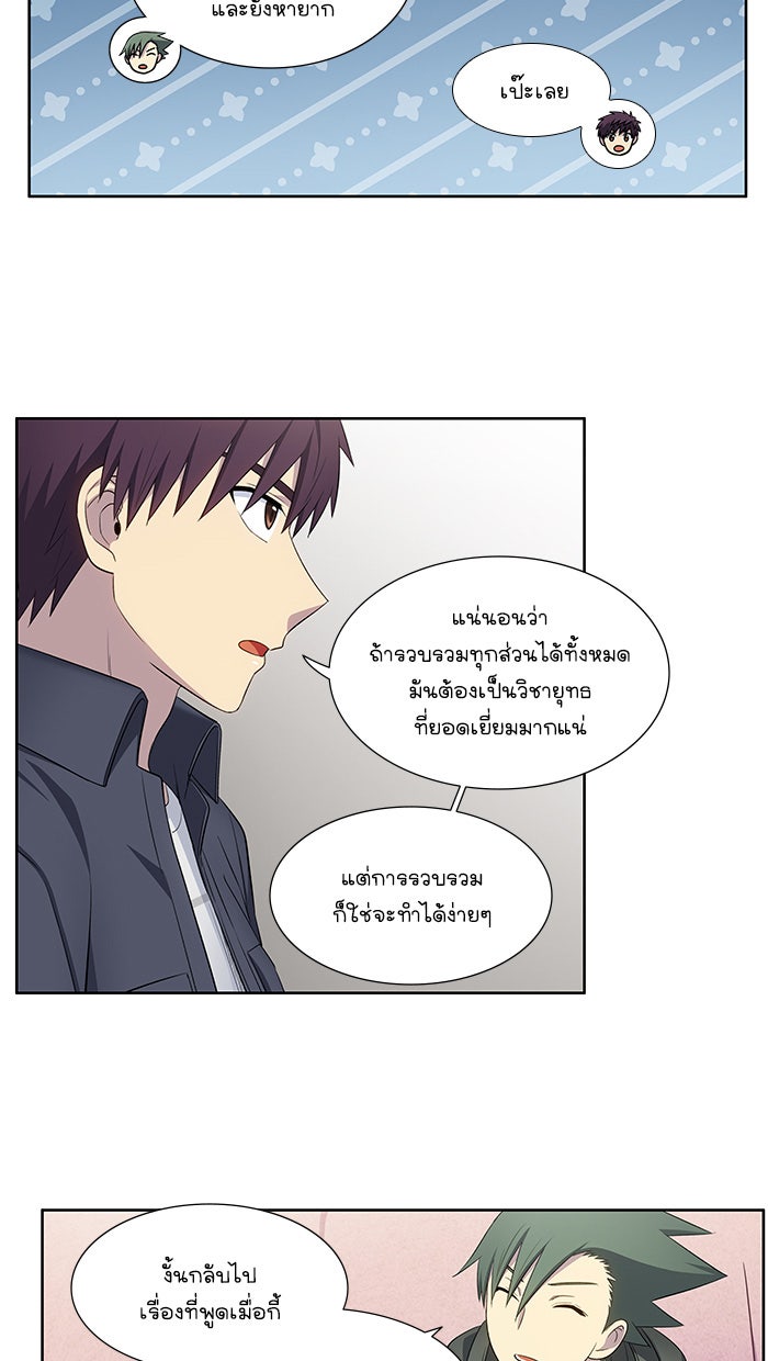 เซียนเกม นอกจอ - หน้า 13