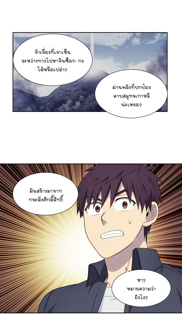เซียนเกม นอกจอ - หน้า 20