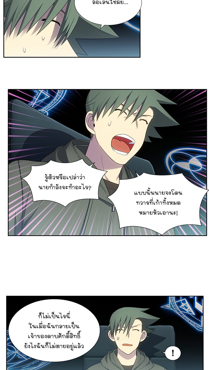 เซียนเกม นอกจอ - หน้า 18