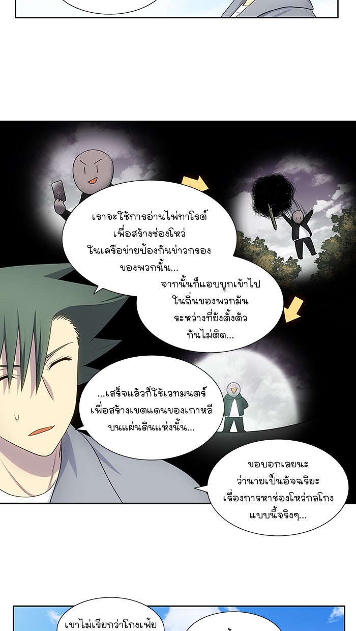 เซียนเกม นอกจอ - หน้า 16