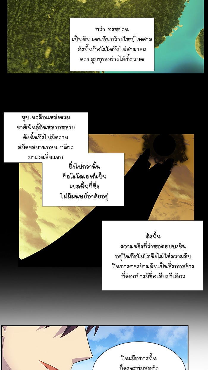 เซียนเกม นอกจอ - หน้า 3