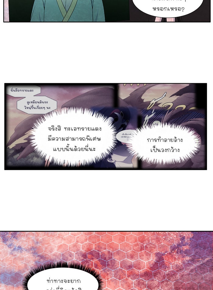 เซียนเกม นอกจอ - หน้า 7