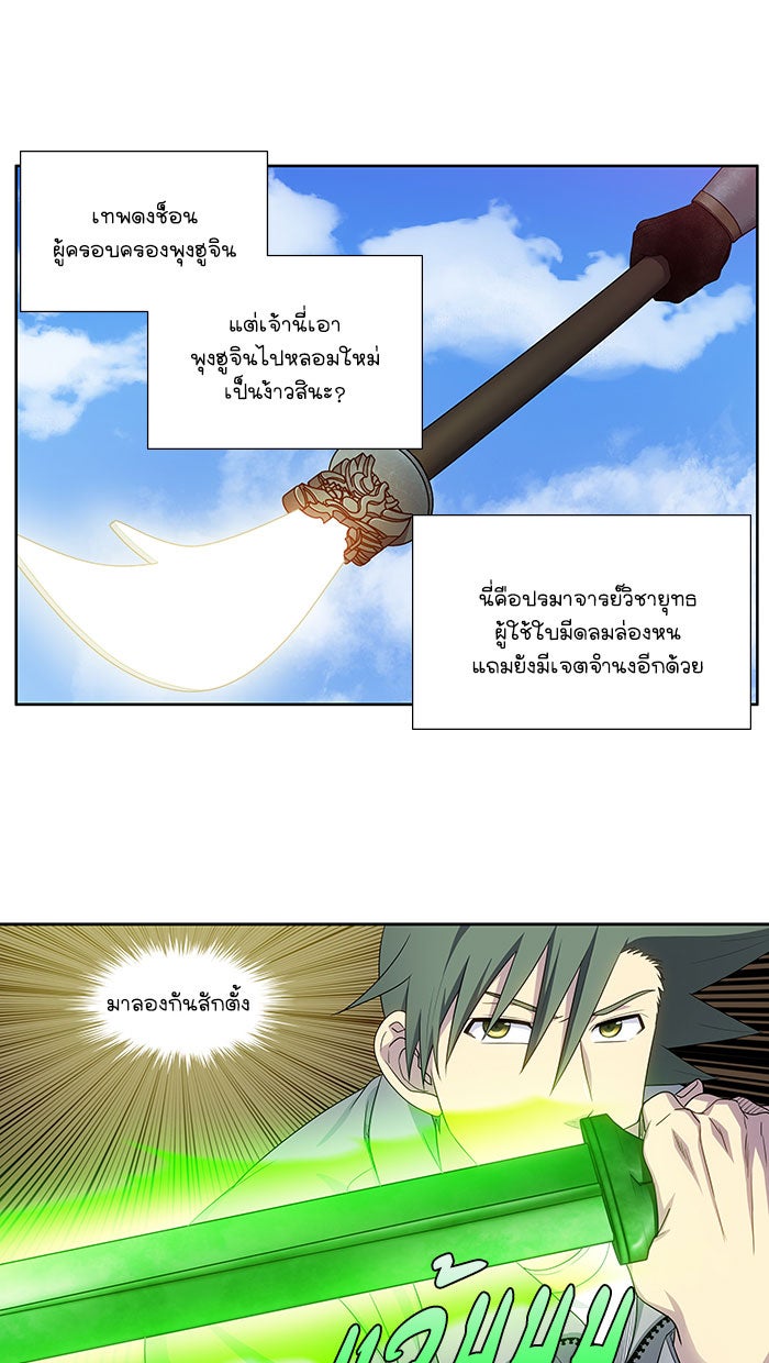 เซียนเกม นอกจอ - หน้า 12