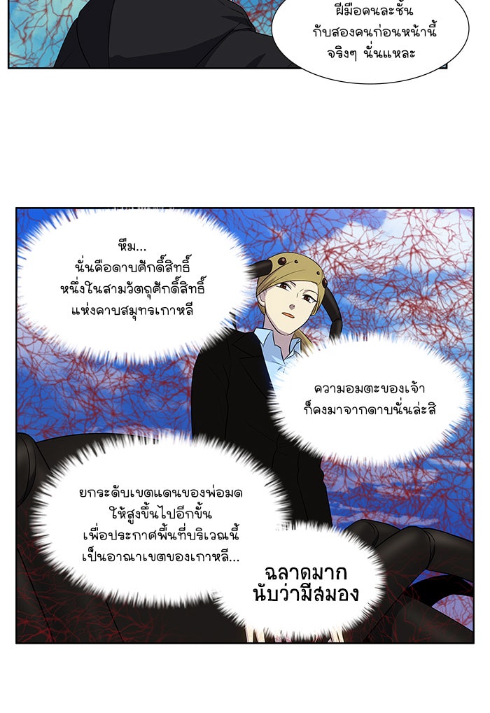 เซียนเกม นอกจอ - หน้า 23