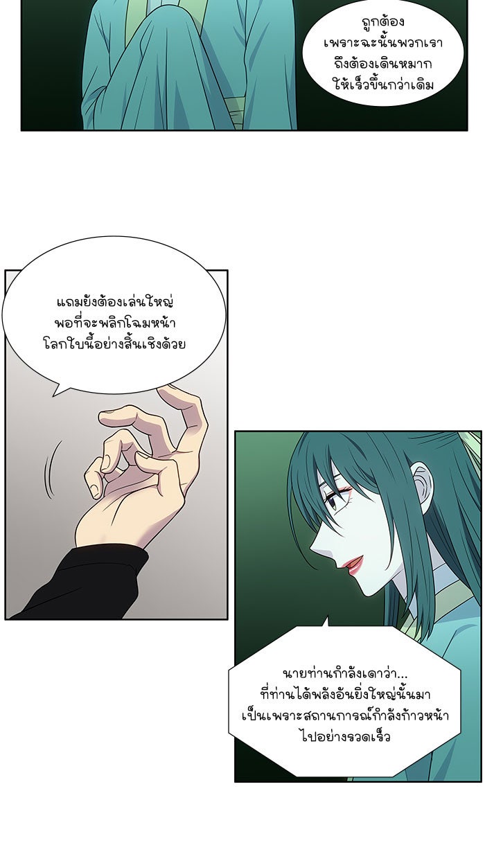 เซียนเกม นอกจอ - หน้า 14